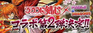 るろうに剣心コラボガチャ