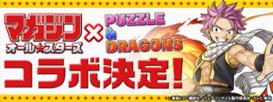 マガジンオールスターズ