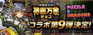 神羅万象(森羅万象)チョココラボガチャ第9弾