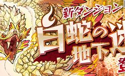 白蛇の地下迷宮