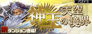 神王の天空境界