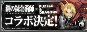 鋼の錬金術師