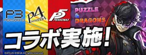 ペルソナコラボ