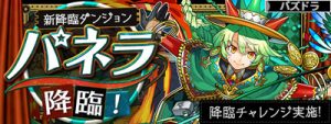 パネラ降臨