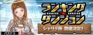 シャリテ杯
