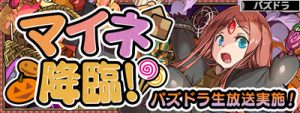 マイネ降臨